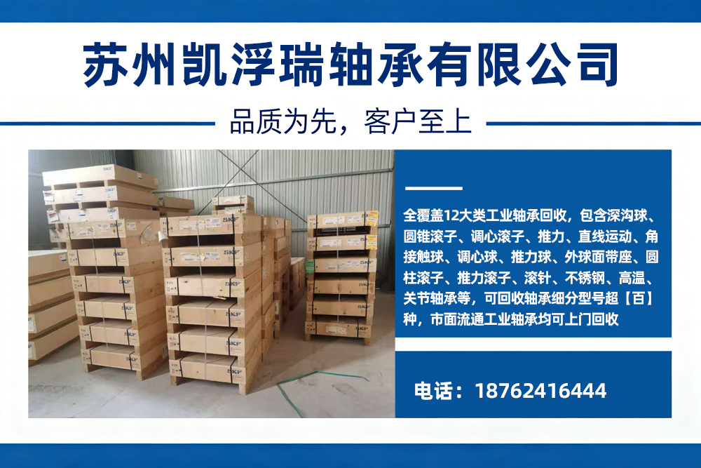 凯浮瑞轴承扬州线上分站